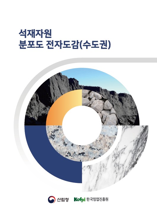 석재자원 분포도 전자... 이미지